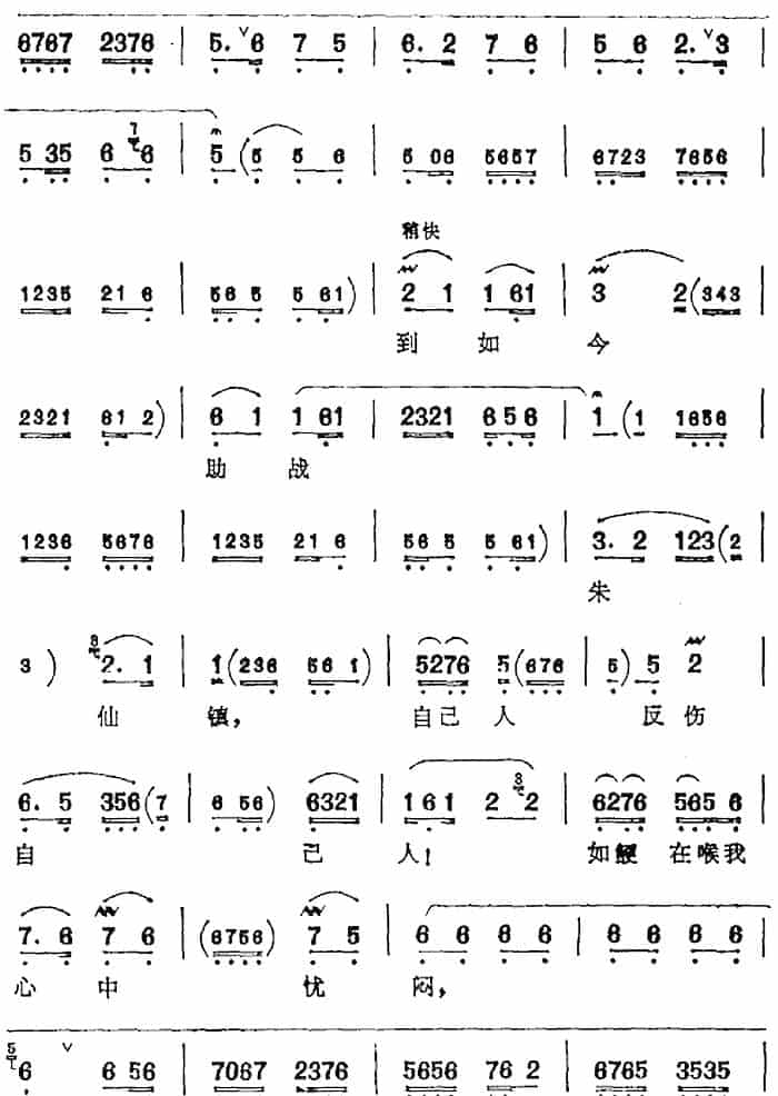 十六载陷金邦无限悲愤（《朱仙镇》乳娘唱腔） 京剧唱谱_第8张