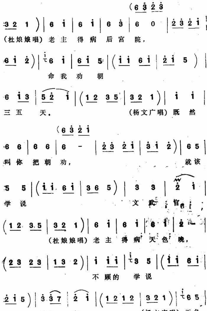[四股弦]金钟三响王登殿（选自《天子lu》杨文广、杜娘娘、杜文远对唱） 戏曲唱谱_第3张
