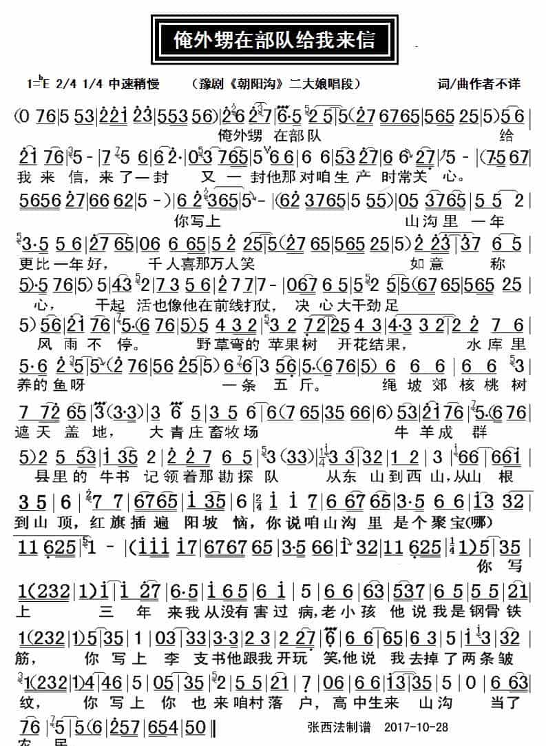 俺外甥在部队给我来信（豫剧唱谱） 歌谱_第1张