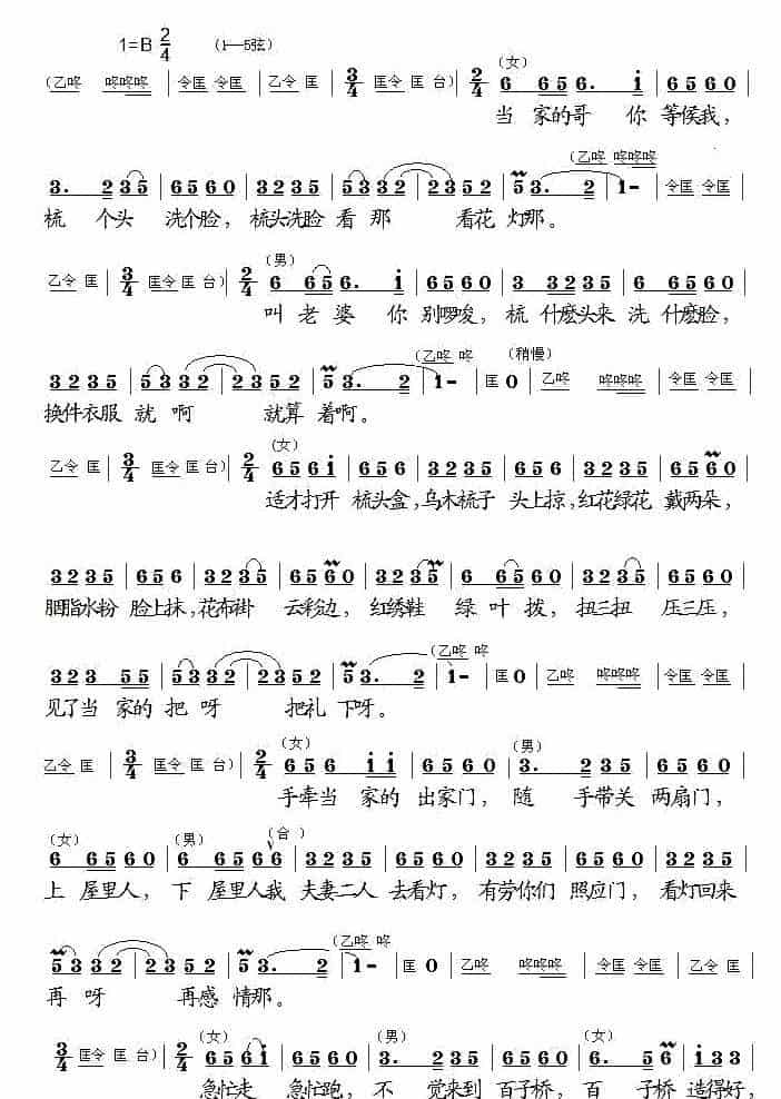 夫妻观灯（黄梅戏、廖光明整理版） 黄梅戏谱_第3张