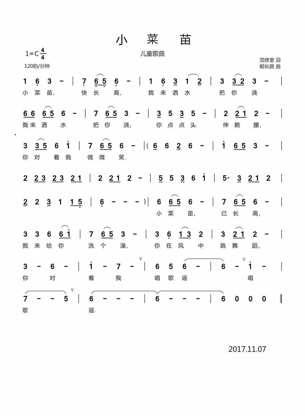 小菜苗（儿童歌曲） 歌谱_第1张