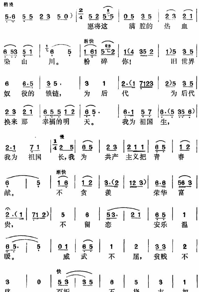 《江姐》选曲：春蚕到死丝不断（第六场 江姐唱段） 黄梅戏谱_第4张