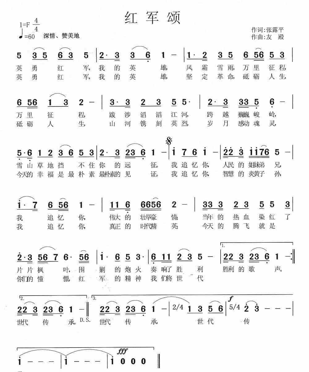 红军颂(张露平词 张友殿曲) 歌谱_第1张