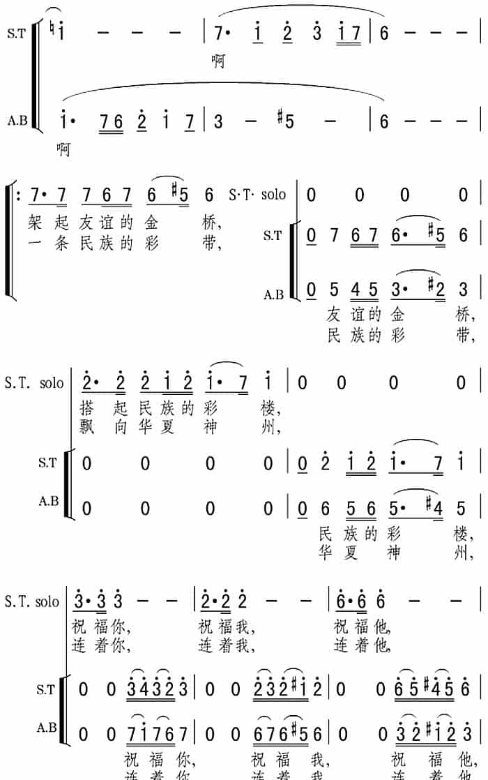 欢聚在塞上古城 合唱歌曲谱_第3张