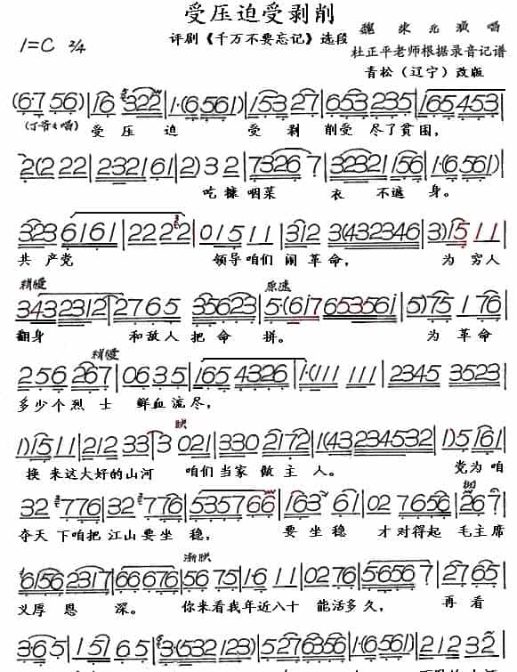 受压迫受剥削（《千万不要忘记》选段） 评剧唱谱_第1张