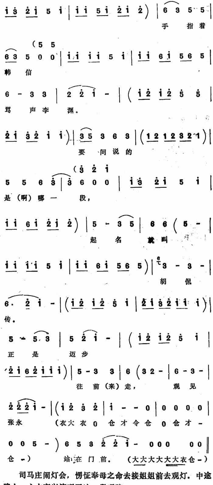 [四股弦]十八扯（选自《铡赵王》愣怔唱段） 戏曲唱谱_第7张