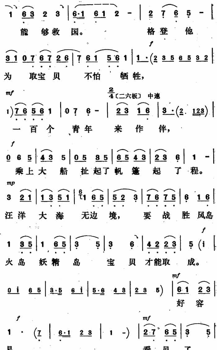 新凤霞唱腔选：中国有了共产党 雪地高原见太阳（《金沙江畔》珠玛唱段） 评剧唱谱_第3张