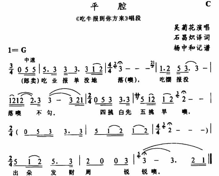 [苗剧]平腔（《吃牛报道你方来》选段） 戏曲唱谱_第1张
