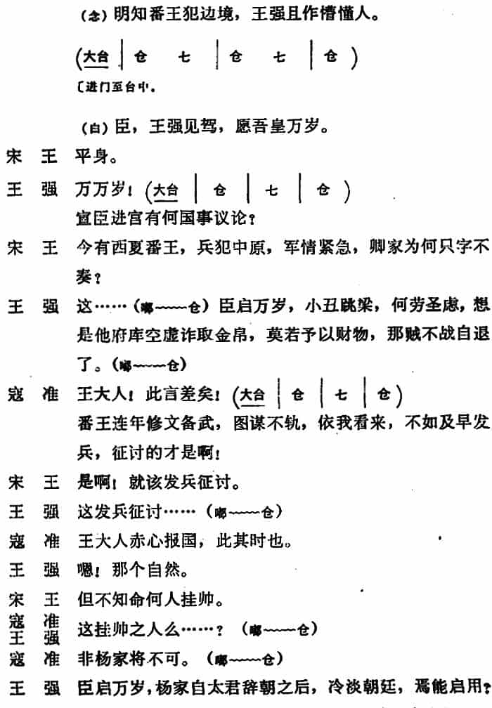 穆桂英挂帅 （第一场 报警） 京剧唱谱_第7张