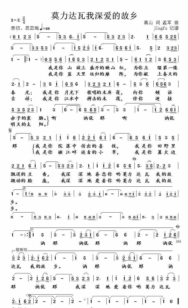 莫力达瓦我深爱的故乡  歌谱简谱_第1张