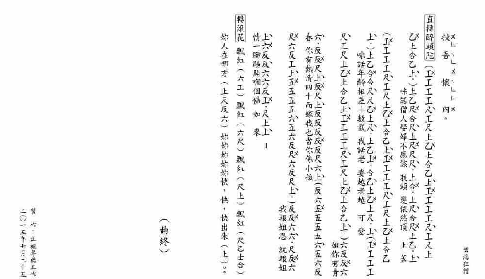 [粤曲]碧海狂僧（工尺谱） 戏曲唱谱_第3张