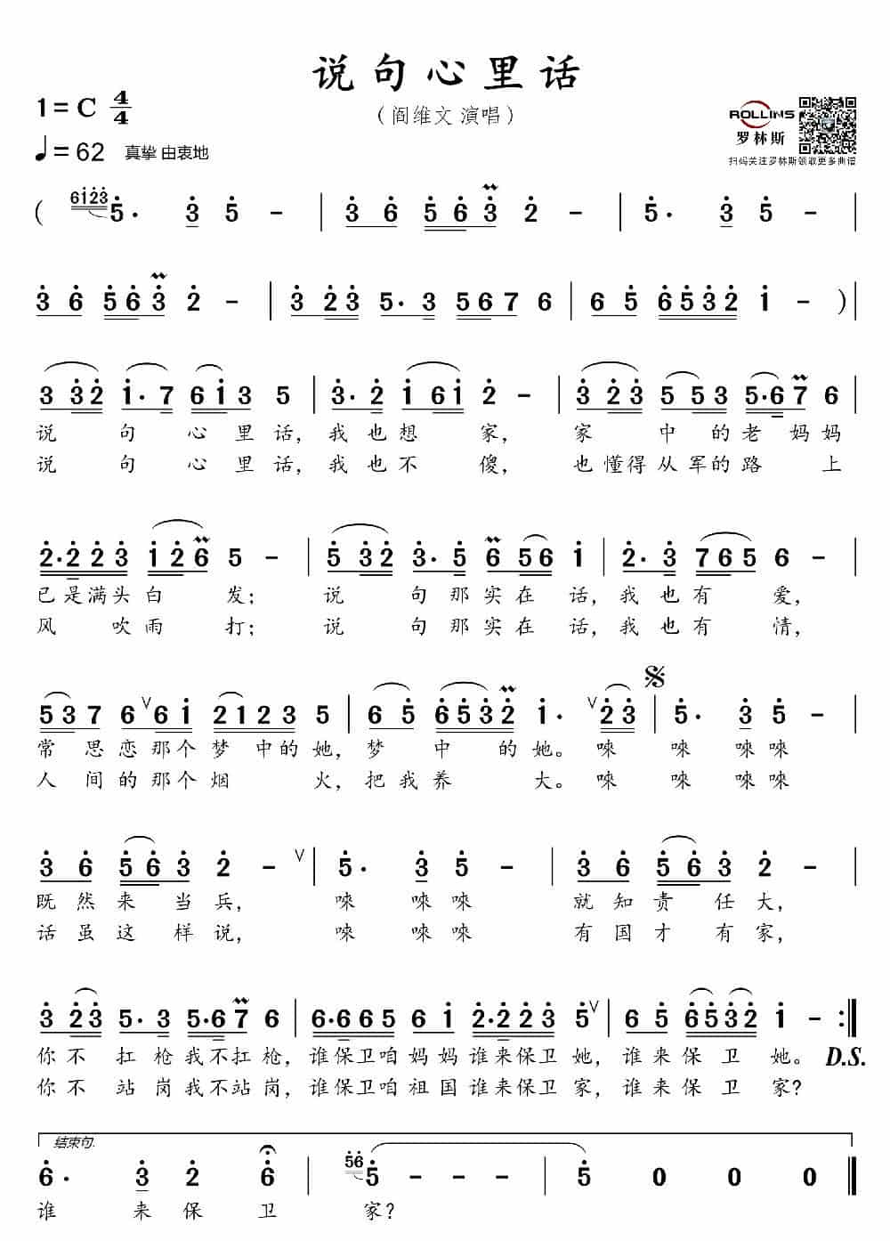 说句心里话 通俗唱法曲谱_第1张