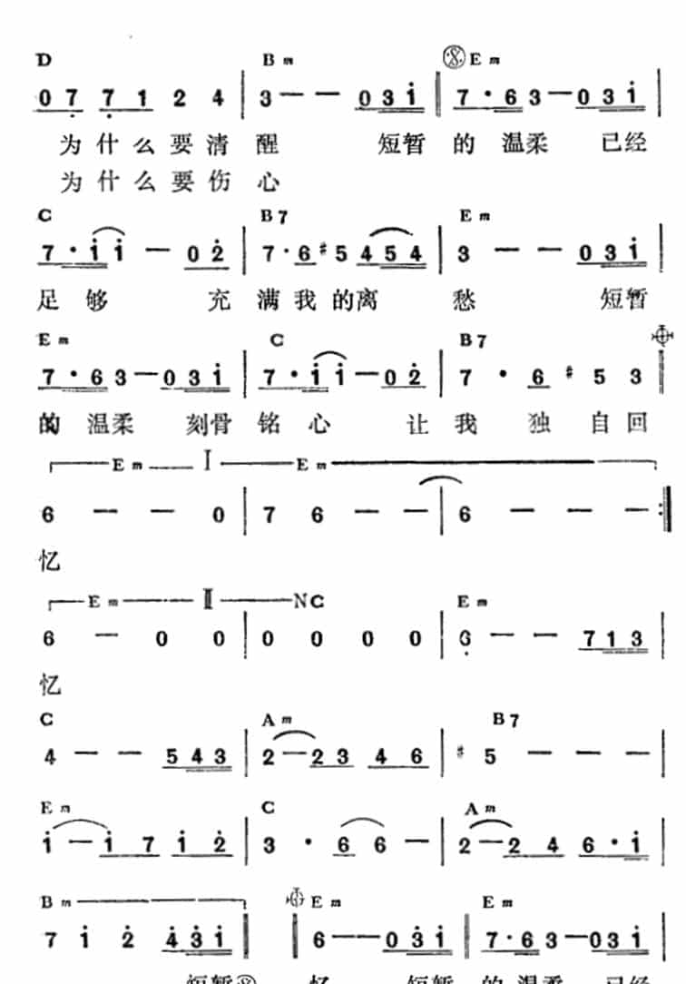 短暂的温柔 通俗唱法曲谱_第2张