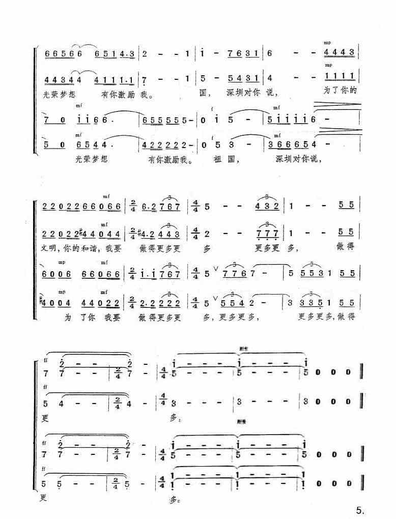 祖国深圳对你说 合唱歌曲谱_第5张
