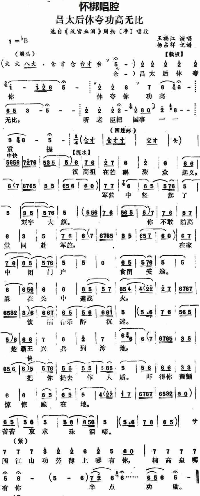 [怀梆]吕太后休夸功高无比（选自《汉宫血泪》周勃[净]唱段） 戏曲唱谱_第1张