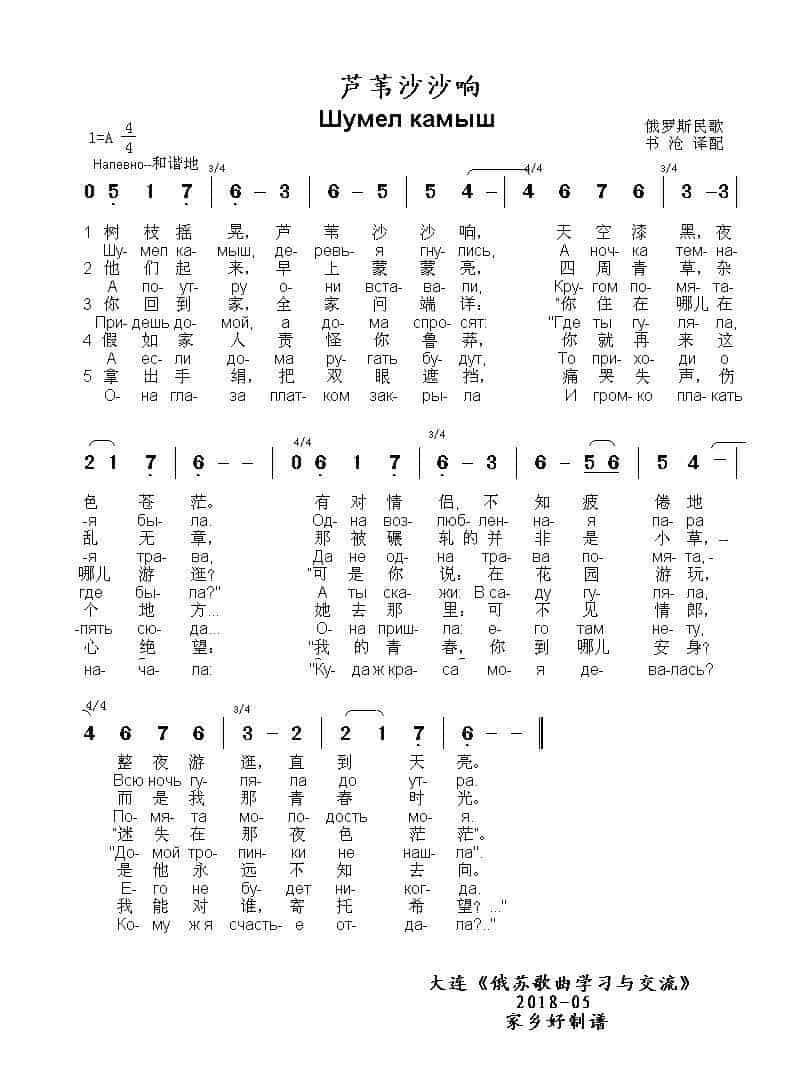 芦苇沙沙响Шумел камыш（中俄简谱） 外国歌曲谱_第1张