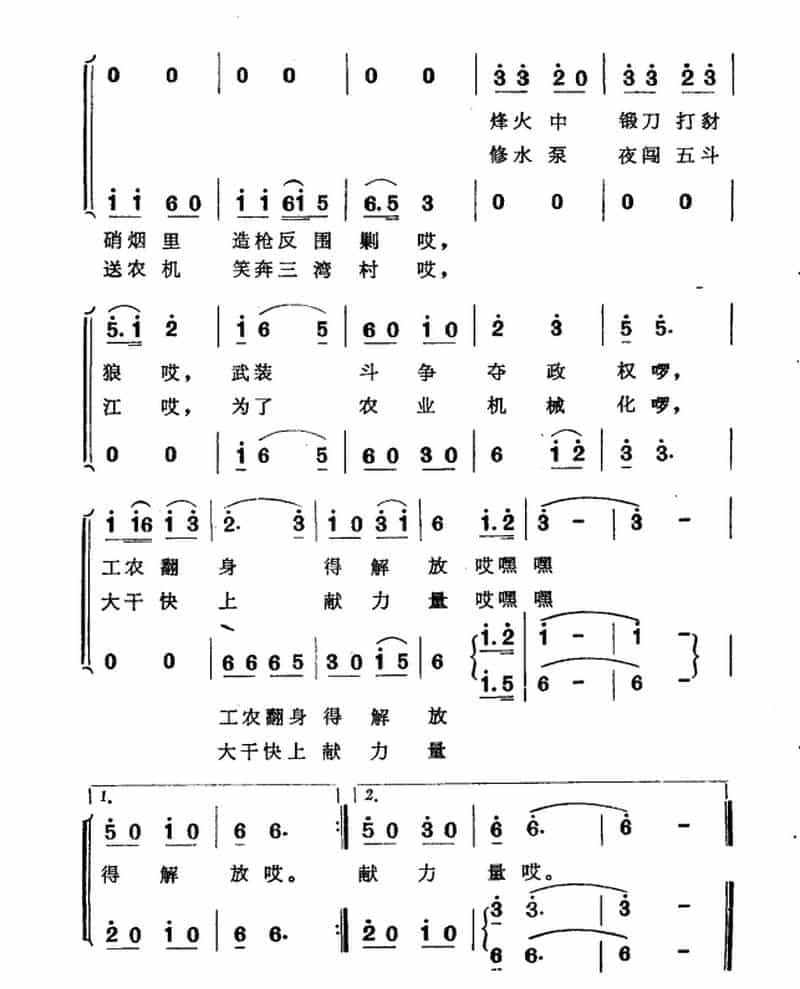 井冈山上老铁匠 合唱歌曲谱_第3张
