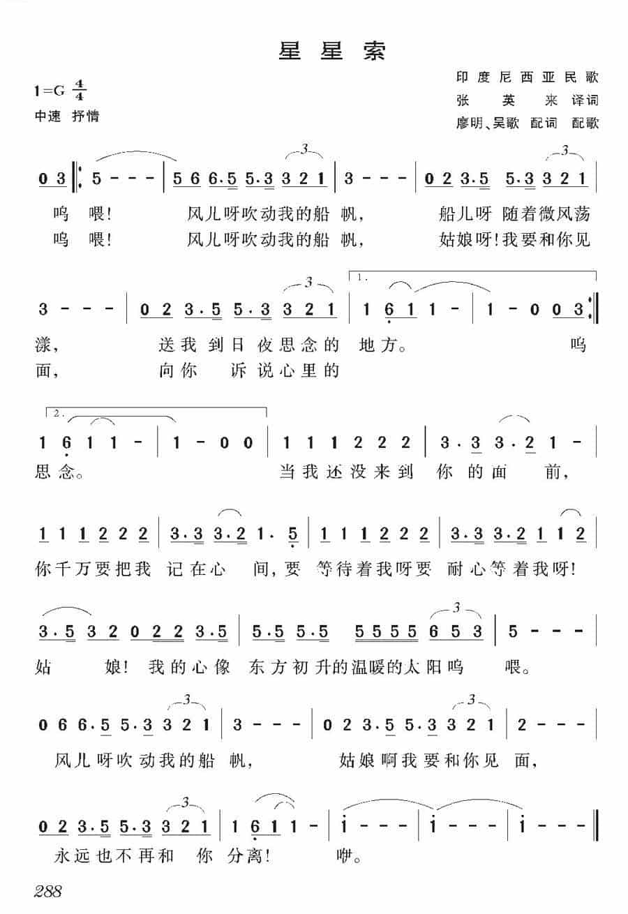 [印尼]星星索 外国歌曲谱_第3张