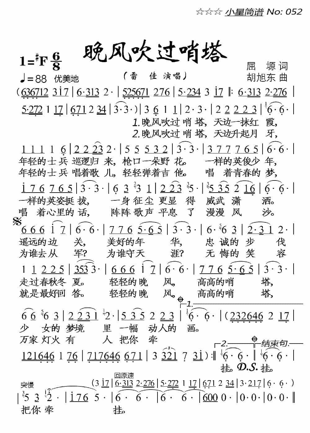 晚风吹过哨塔 歌谱简谱_第1张
