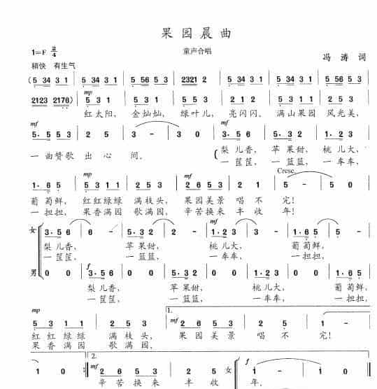 果园晨曲 歌谱简谱_第1张