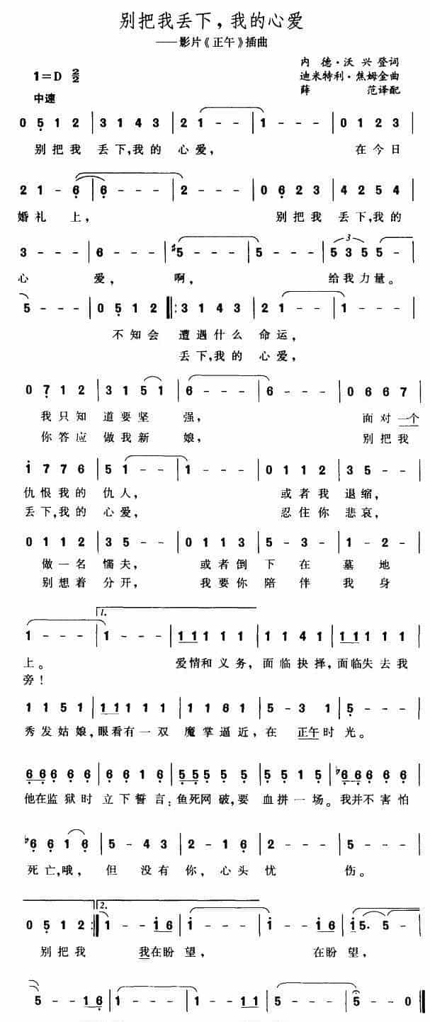 别把我丢下我的心爱(1951年美国影片《正午》主题歌) 歌谱_第1张