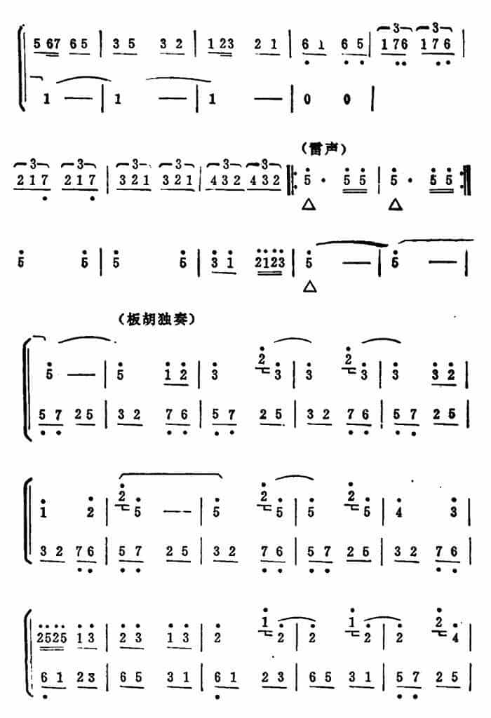 秦腔移植《海港》选场（幕间曲） 戏曲唱谱_第2张