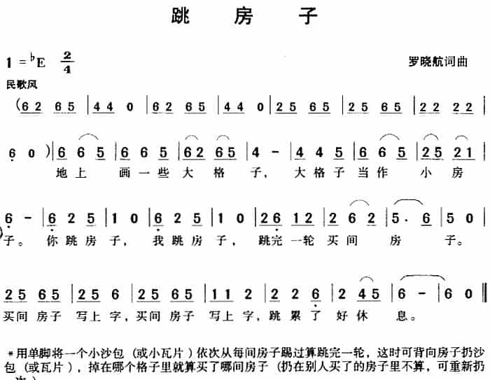 跳房子 少儿歌曲谱_第1张