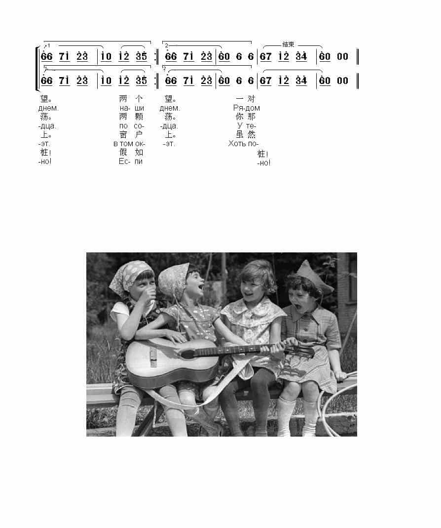 年轻的邻居ПЕСЕНКА МОЛОДЫХ СОСЕДЕЙ（中俄简谱） 歌谱_第2张