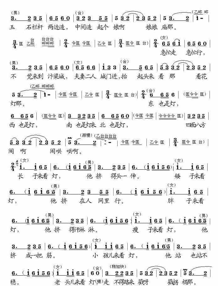 夫妻观灯（黄梅戏、廖光明整理版） 黄梅戏谱_第4张