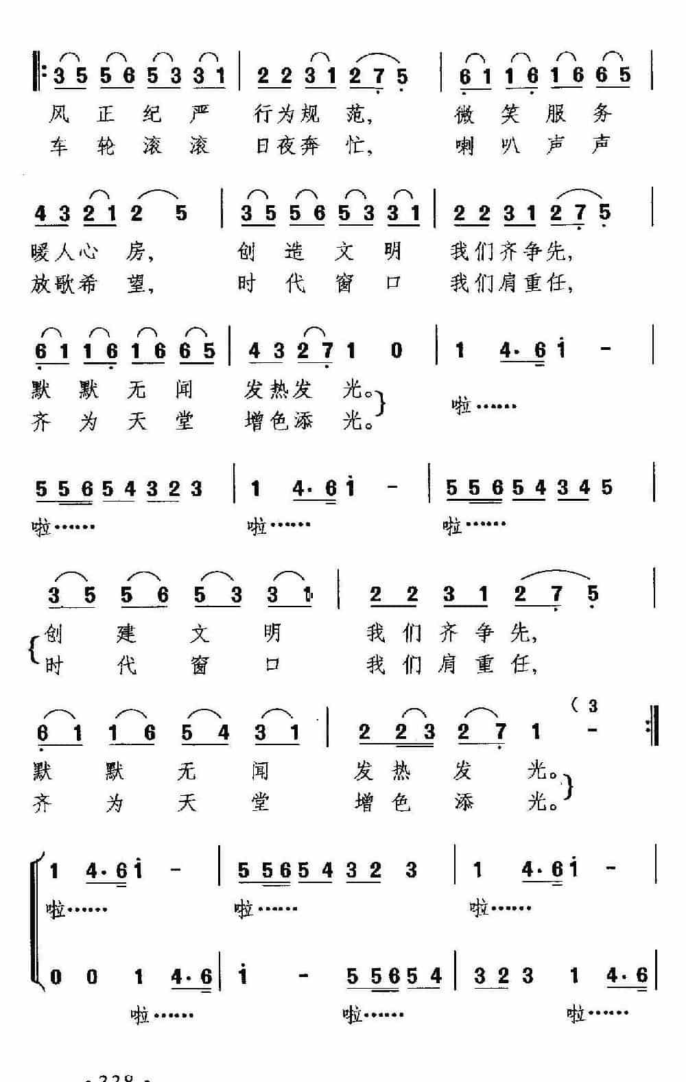 日出江花红似火 合唱歌曲谱_第3张