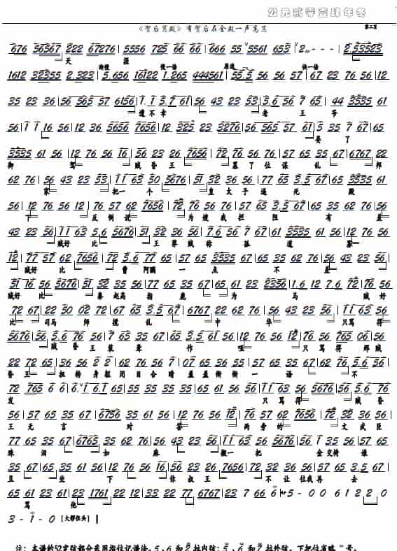 《贺后骂殿》有贺后在金殿一声高骂（京剧选段，京胡谱） 歌谱_第2张