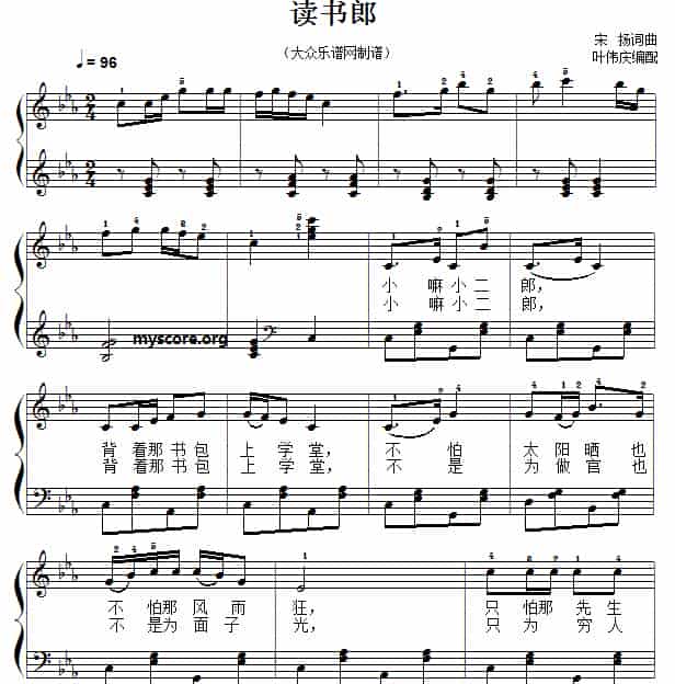 读书郎（儿歌钢琴伴奏、弹唱） 少儿歌曲谱_第1张