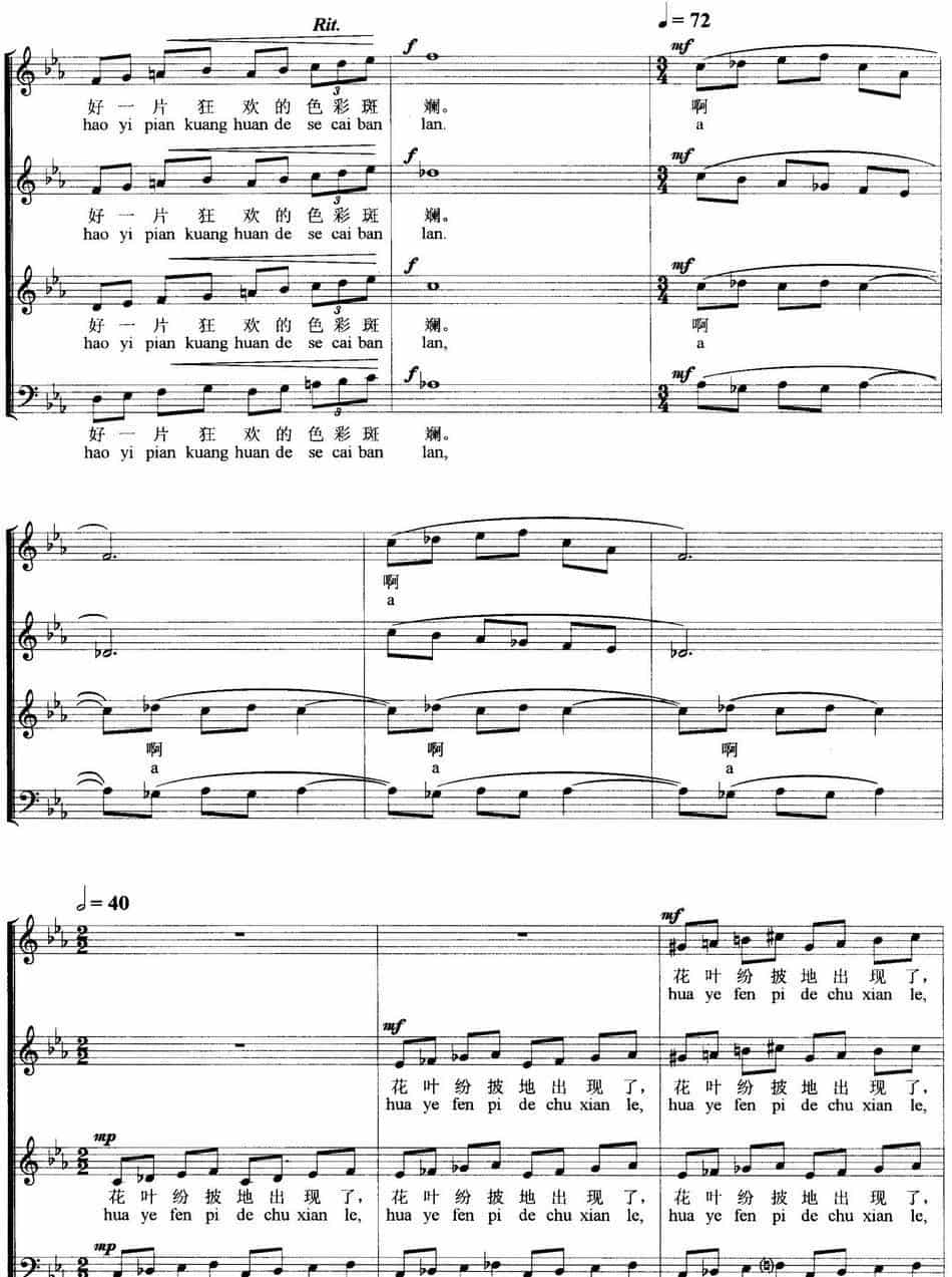 色彩斑斓（无伴奏合唱、五线谱） 合唱歌曲谱_第4张