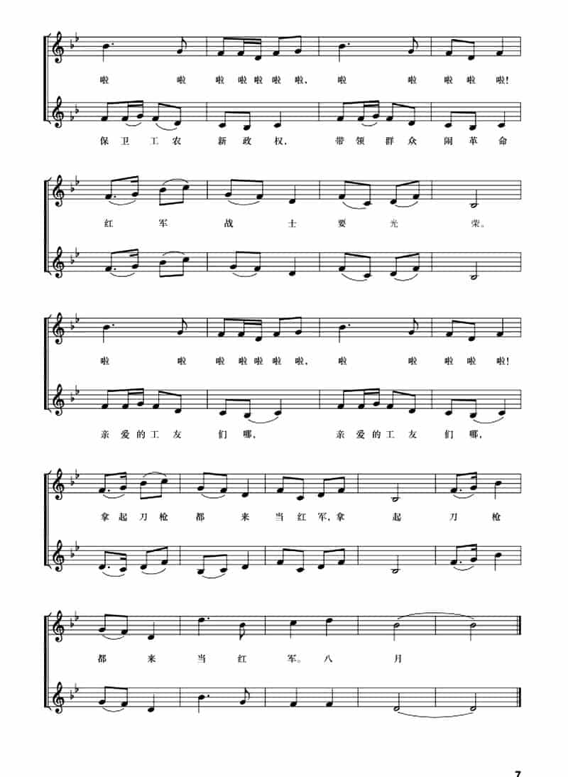 五线谱版二重唱：八月桂花遍地开 合唱歌曲谱_第3张