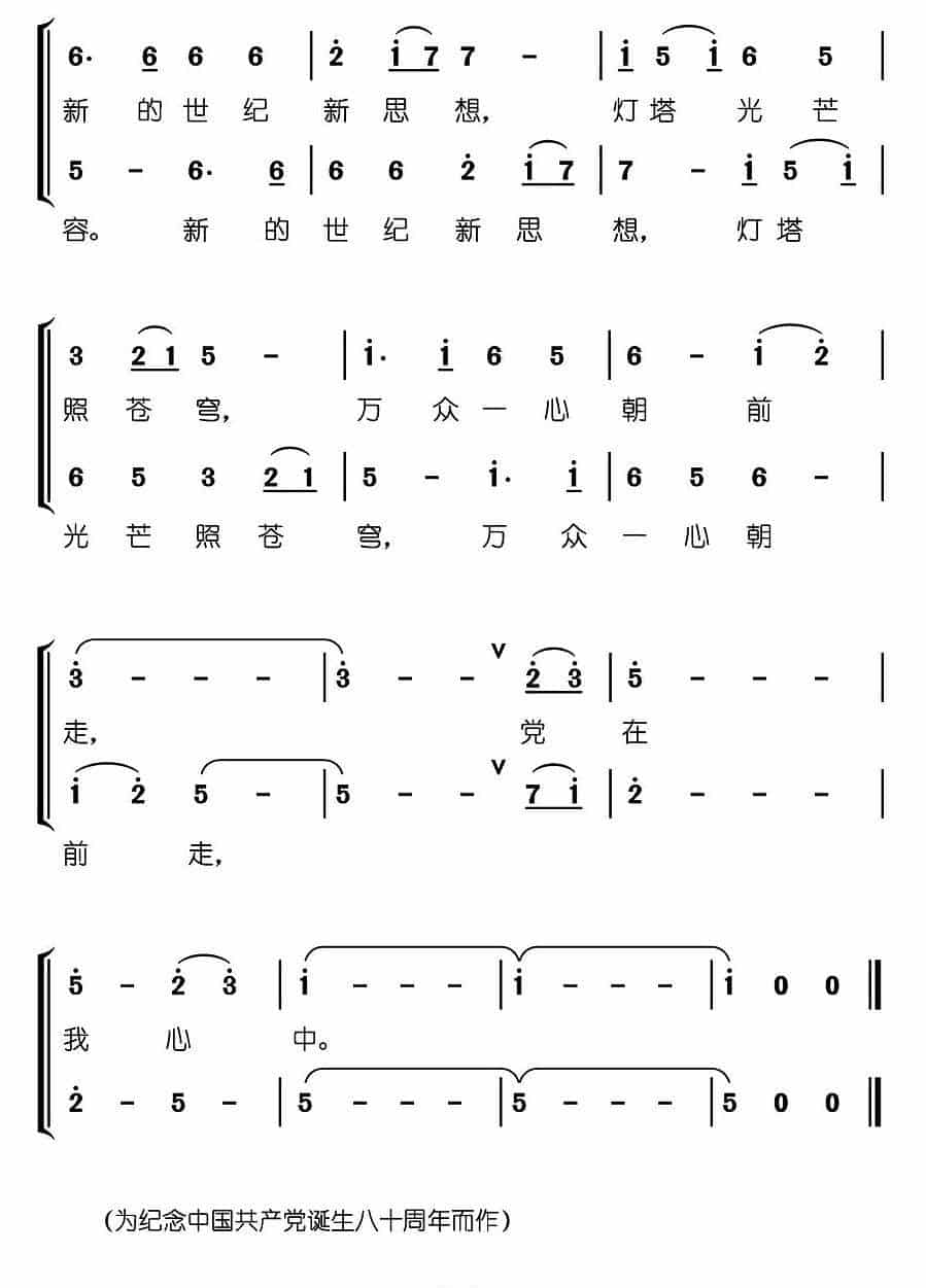 党在我心中（腾芳 良义词 乐习亮曲） 合唱歌曲谱_第4张