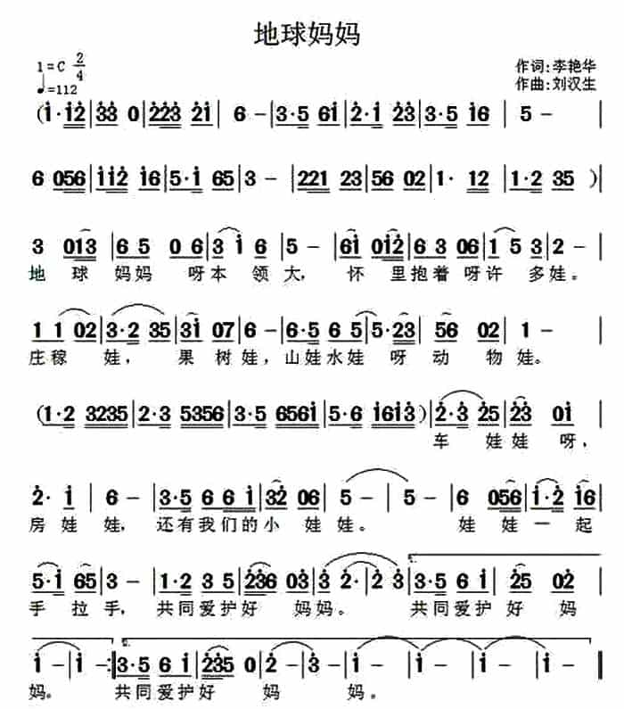 地球妈妈（李艳华词 刘汉生曲） 少儿歌曲谱_第1张