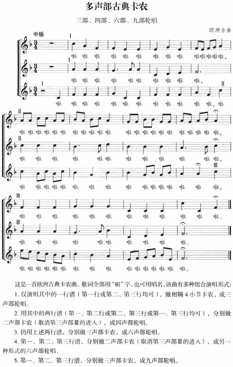 多声部古典卡农（五线谱） 合唱歌曲谱_第1张