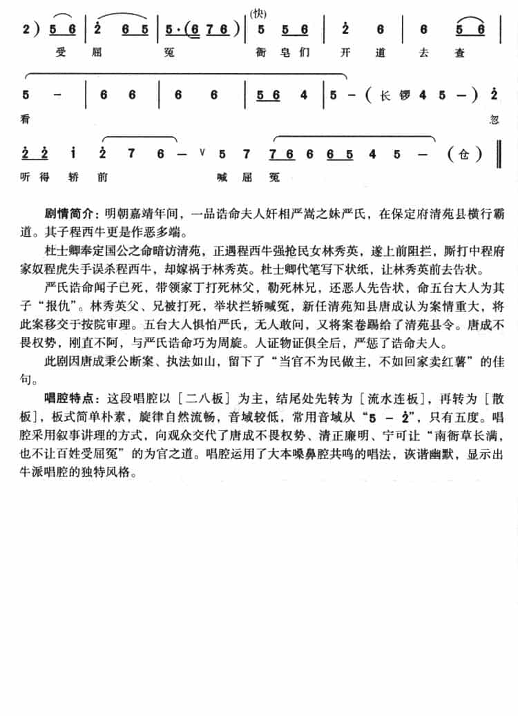 锣鼓喧天齐把道喊（《七品芝麻官》选段） 豫剧唱谱_第4张