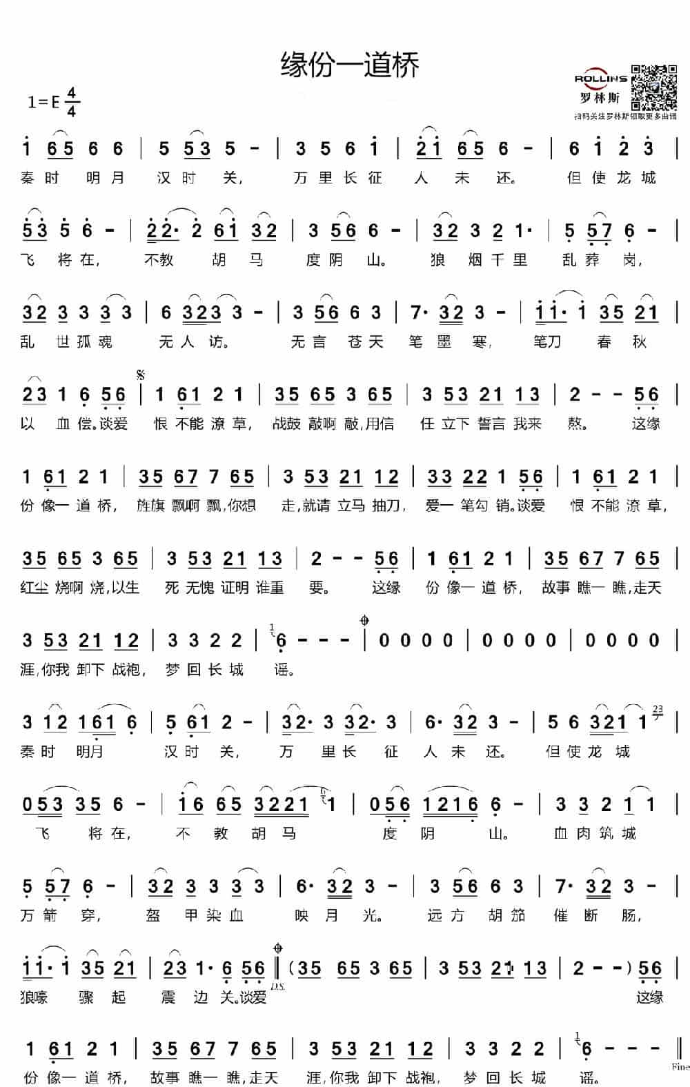 缘分一道桥 通俗唱法曲谱_第1张