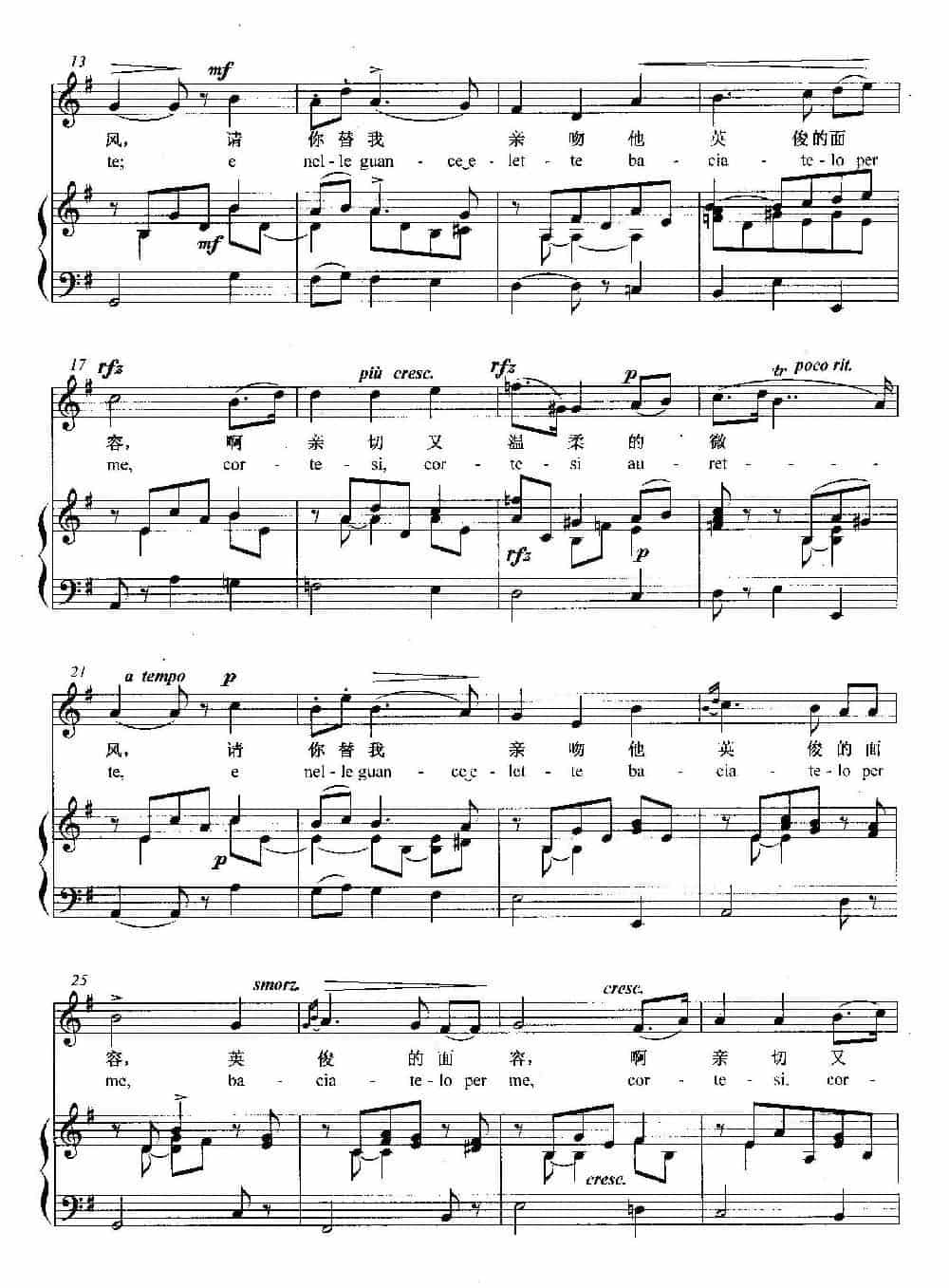 [意]围绕着崇拜的人儿（正谱） 外国歌曲谱_第2张