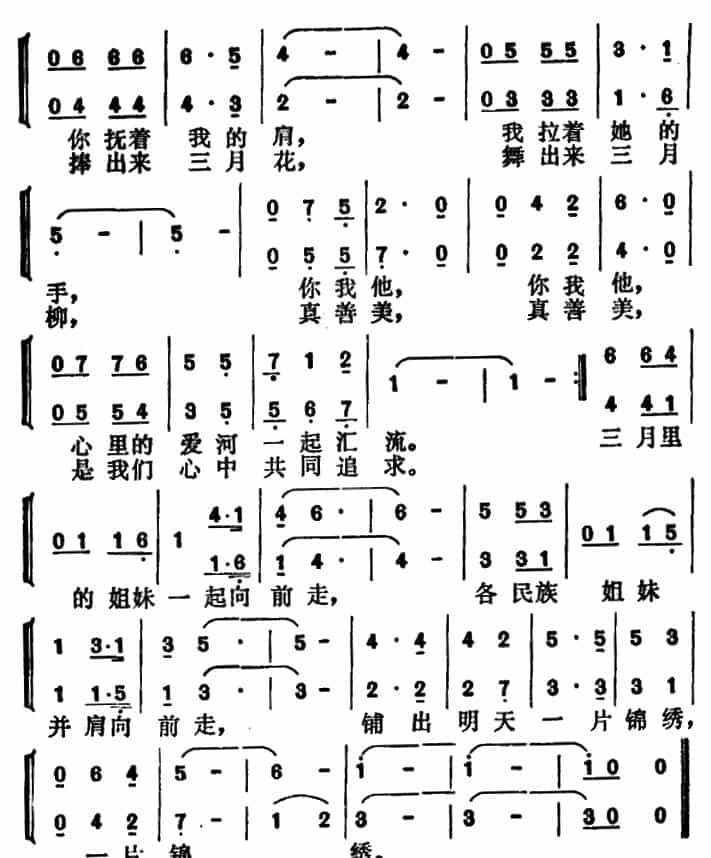 三月里的姐妹 合唱歌曲谱_第2张
