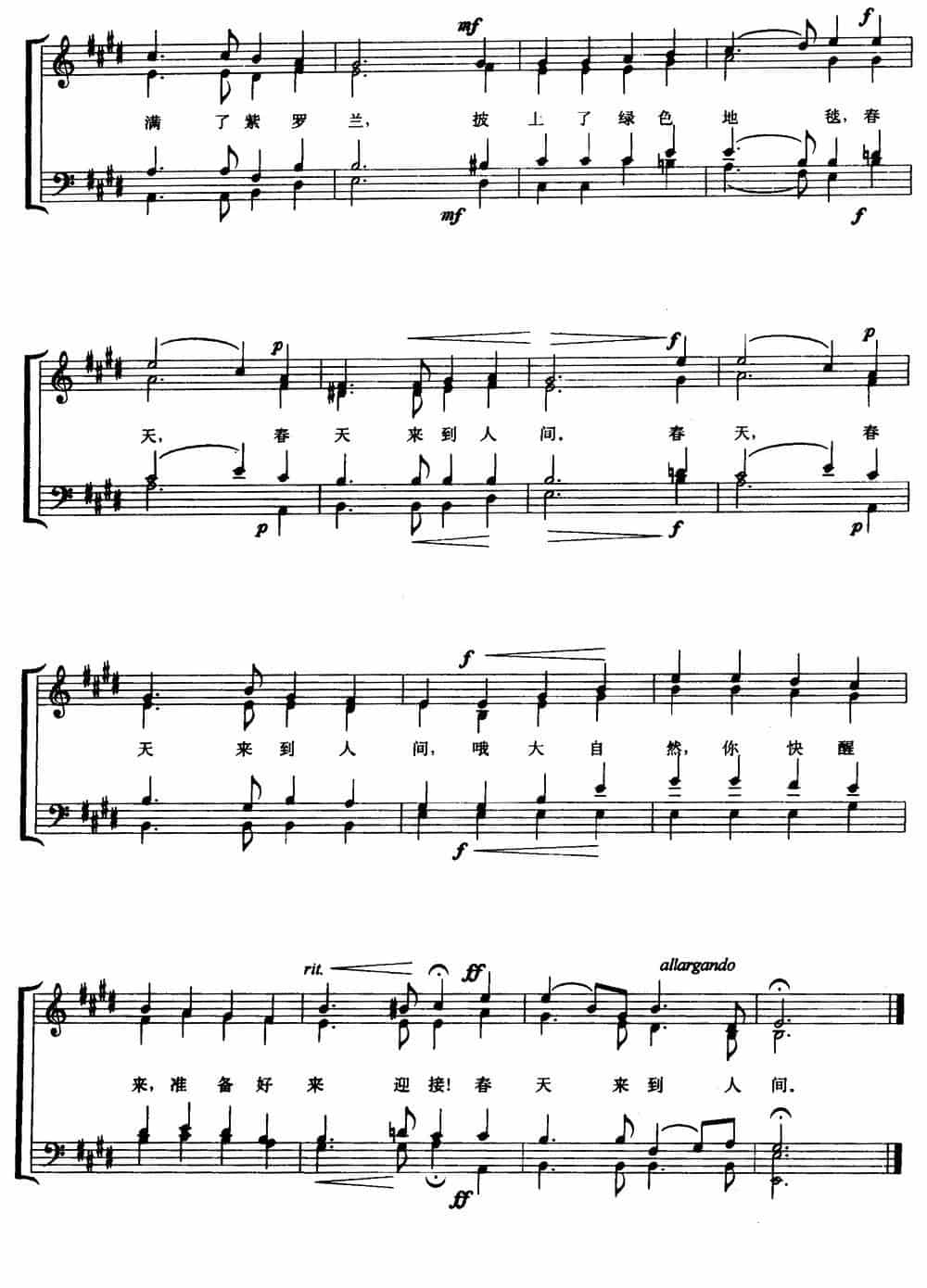[德]春的召唤（无伴奏二部合唱、五线谱） 外国歌曲谱_第2张