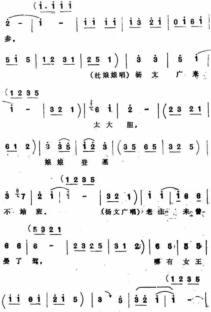 [四股弦]金钟三响王登殿（选自《天子lu》杨文广、杜娘娘、杜文远对唱） 戏曲唱谱_第2张