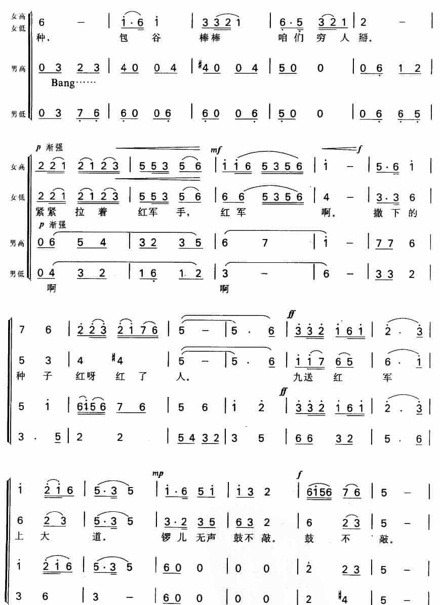十送红军（无伴奏合唱） 合唱歌曲谱_第4张