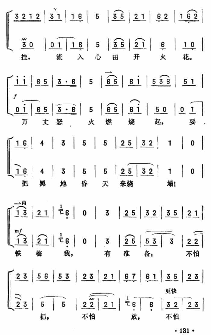 仇恨入心要发芽（《红灯记》李铁梅唱段）（京胡伴奏+唱腔） 京剧唱谱_第7张