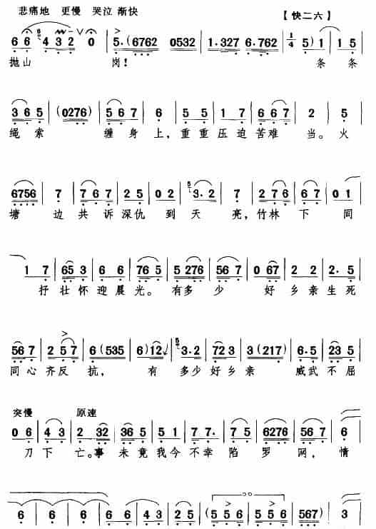 绵绵古道连天上（《蝶恋花》杨开慧唱段） 京剧唱谱_第3张