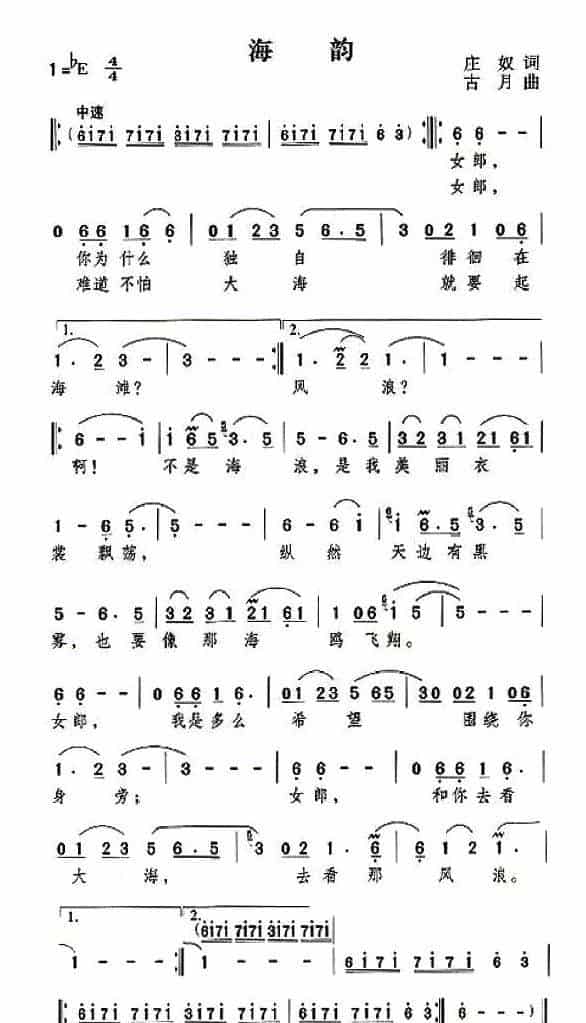 海韵(庄奴词 古月曲) 通俗唱法曲谱_第1张