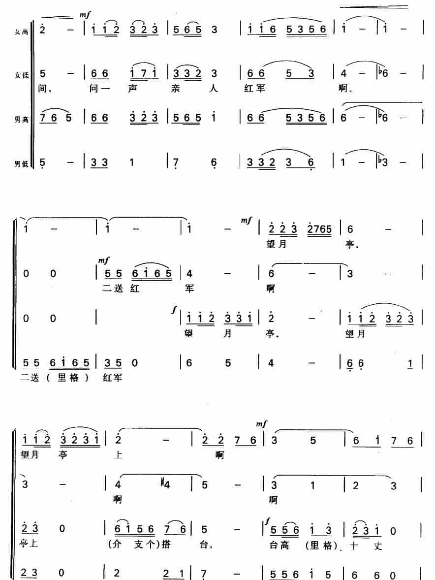 十送红军（无伴奏合唱） 合唱歌曲谱_第2张