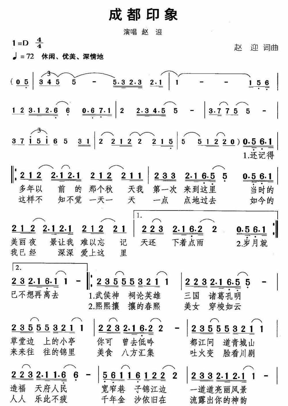 成都印象 通俗唱法曲谱_第1张