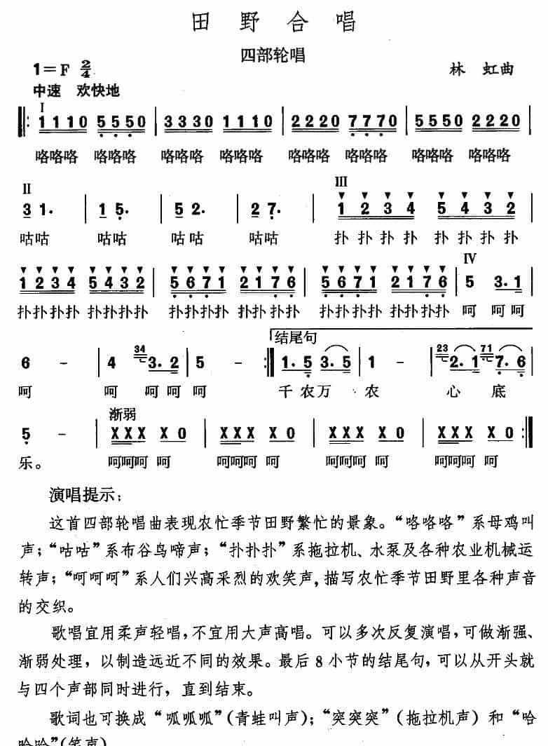 田野合唱（四部轮唱） 合唱歌曲谱_第1张